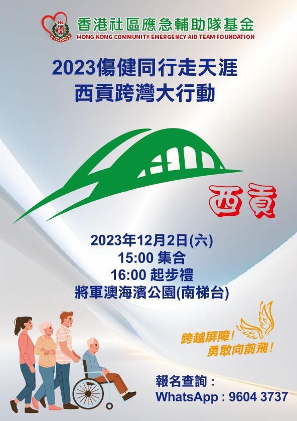 青年滙助基金 Help The Youth Foundation