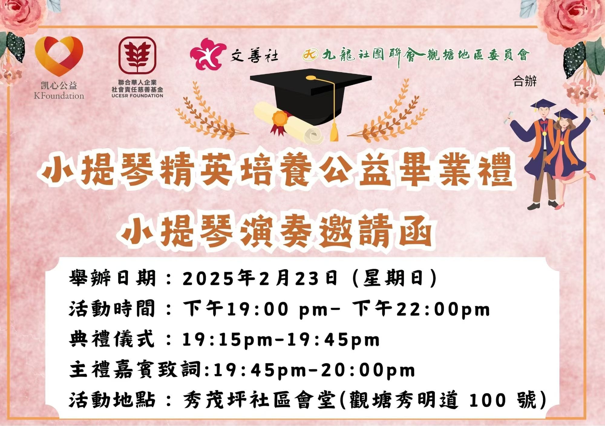 青年滙助基金 Help The Youth Foundation