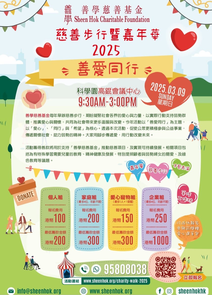 青年滙助基金 Help The Youth Foundation
