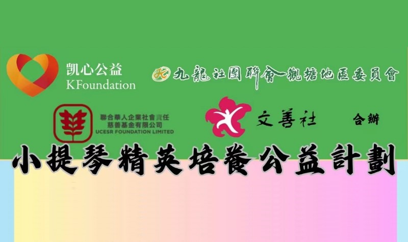 青年滙助基金 Help The Youth Foundation