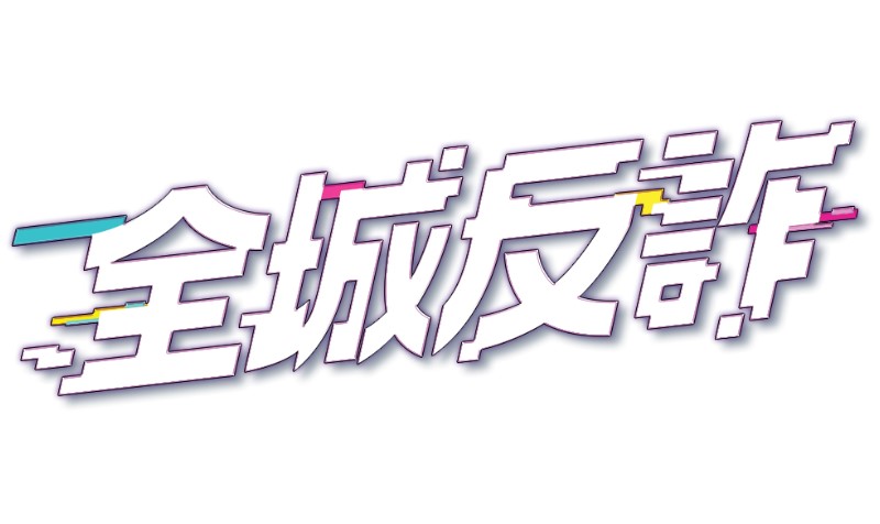 青年滙助基金 Help The Youth Foundation