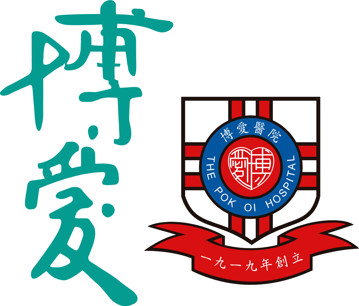 博愛醫院